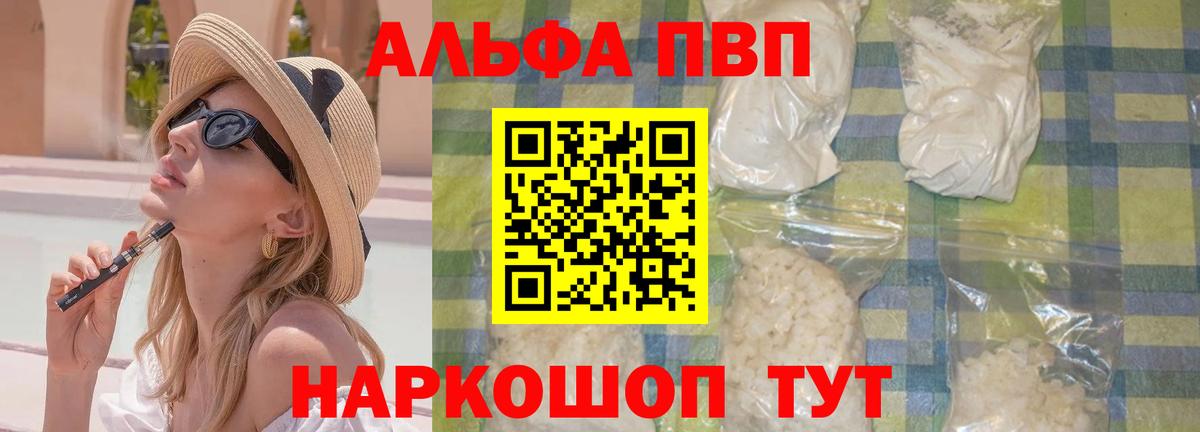 A PVP Crystall  Альфа ПВП Соль  APVP  APVP кристаллы  Азов  Вход с VPN 