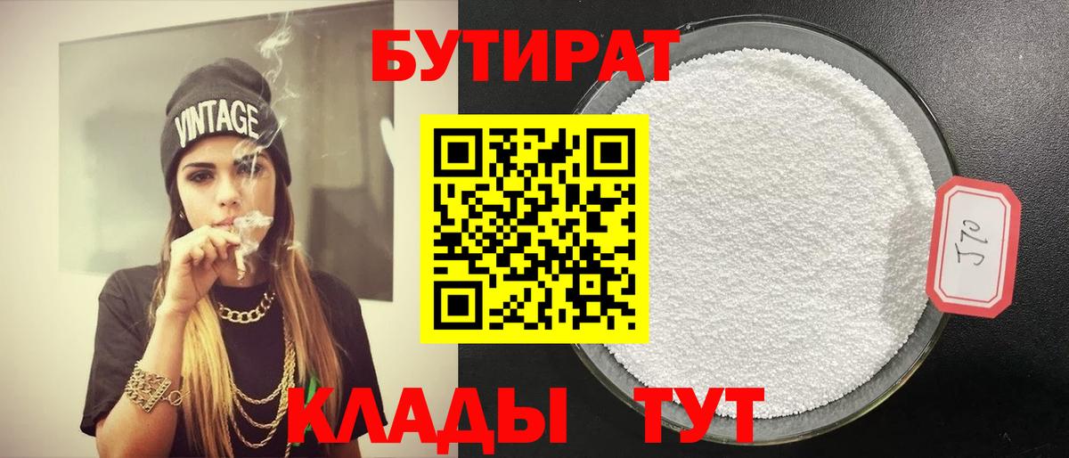 Бутират BDO Азов