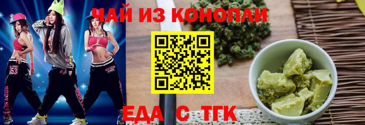 Еда ТГК конопля  Вход с VPN  Азов 