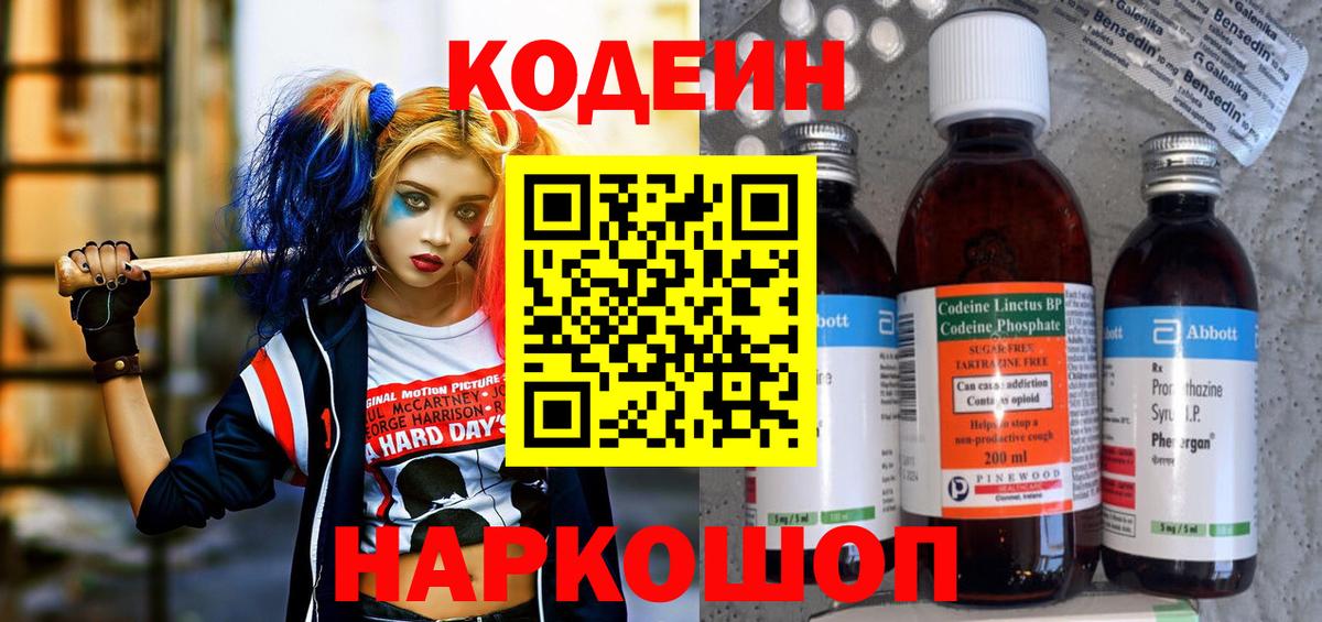 Кодеиновый сироп Lean напиток Lean (лин) Азов