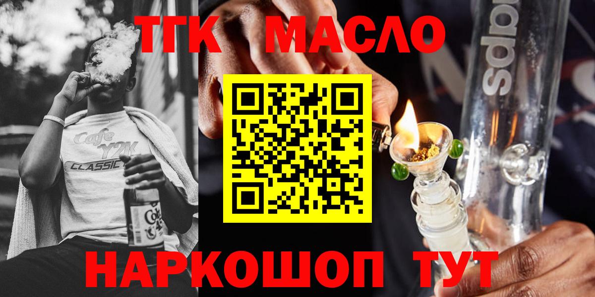 ТГК гашишное масло Азов